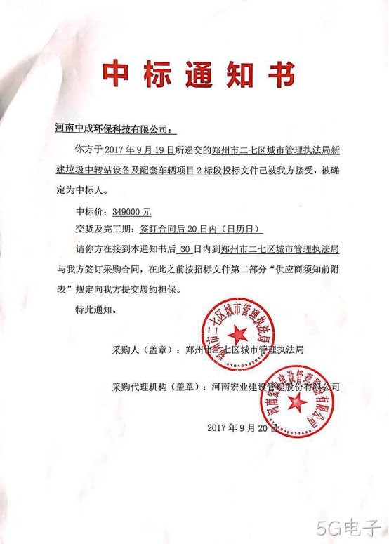 泸州城市管理执法局新建垃圾中转站设备及配套车辆项目2标段