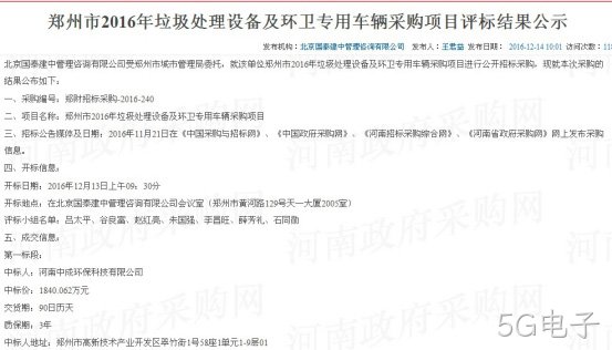 泸州市2016年垃圾处理设备及环卫专用车辆采购项目第一标段