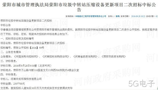泸州垃圾中转站压缩设备更新项目